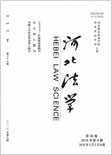 河北法学