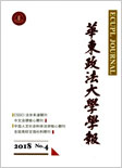 华东政法大学学报