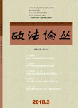 政法论丛