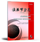 法医学杂志