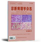 诊断病理学杂志