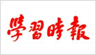 学习时报