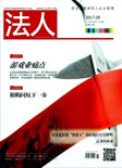 法人杂志