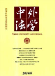 中外法学