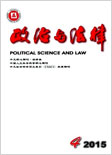 政治与法律
