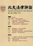 北大法律评论