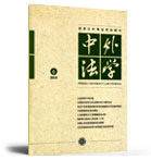 中外法学