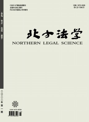 北方法学
