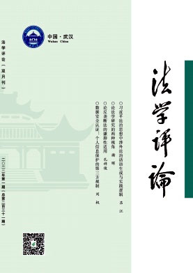 法学评论