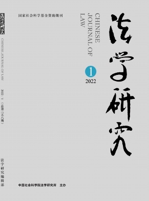 法学研究