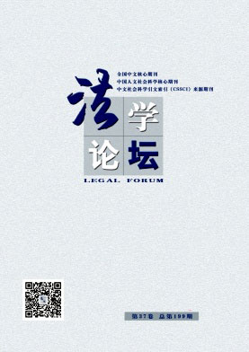 法学论坛