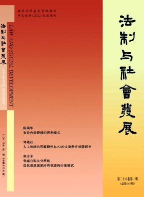 法制与社会发展