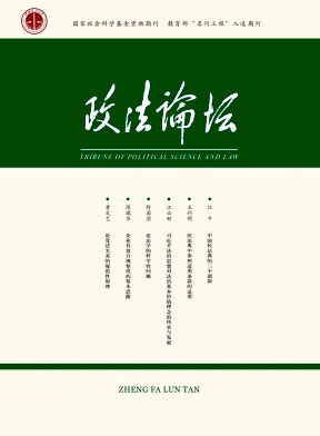 政法论坛