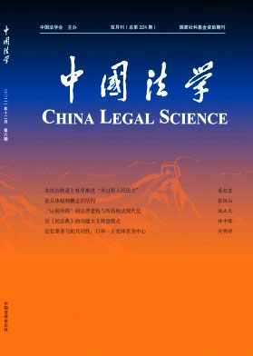 中国法学