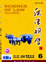法律科学(西北政法大学学报)
