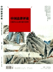 中国法律评论
