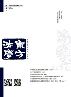 东方法学