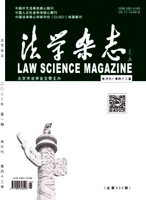 法学杂志